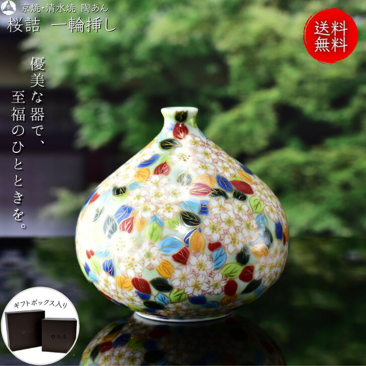 楽天市場】京焼 清水焼 陶あん 色絵付け 花器 一輪挿し（緑地×桜