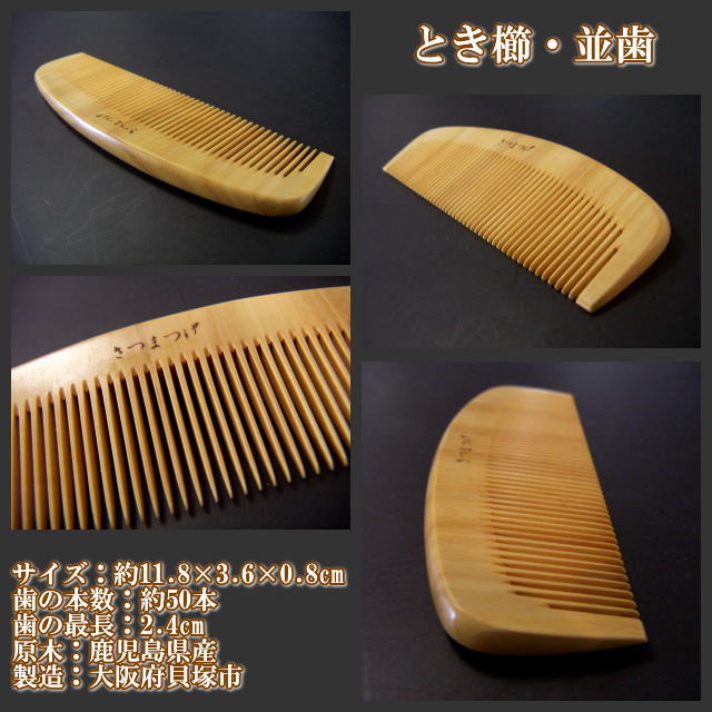 楽天市場】最高級つげ櫛 さつまつげ 「とき櫛」4.0寸 薩摩つげ 日本製
