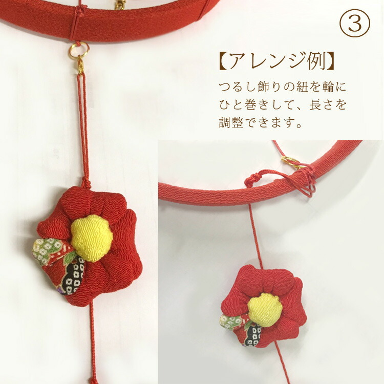 楽天市場】つるし飾りフック付輪 赤 13cm 輪飾り用 つるし雛用