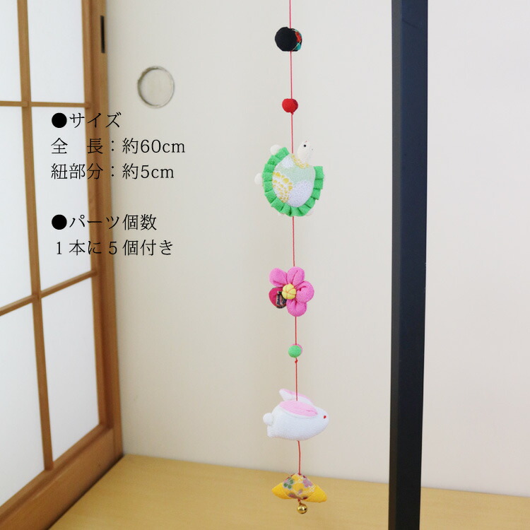 楽天市場】モチーフ一本つるし飾り つるし雛 5個つるし10本セット 長