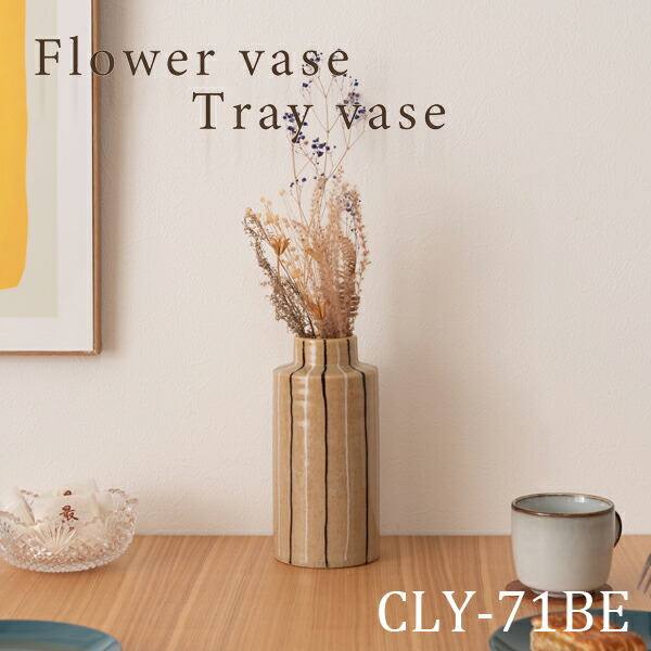 和モダン 花瓶 陶器」の人気商品一覧 | 安い商品を通販サイトから探す