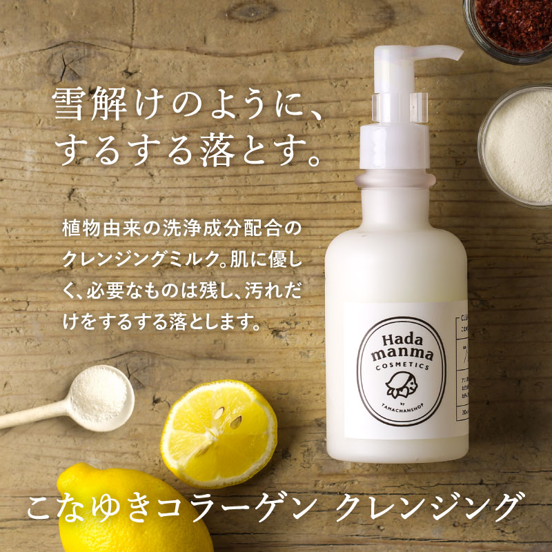 Hadamanma洗顔セット | タマチャンショップ 公式オンラインストア