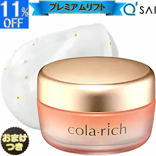 コラリッチ　EXプレミアムリフト　オールインワンジェルクリーム55g 4個 キューサイ コラリッチEX プレミアムリフトジェル 55g スキンケア