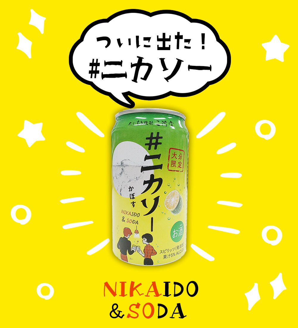楽天市場】ニカソー缶かぼす 350ml 6° 12本お試しセット #ニカソー缶