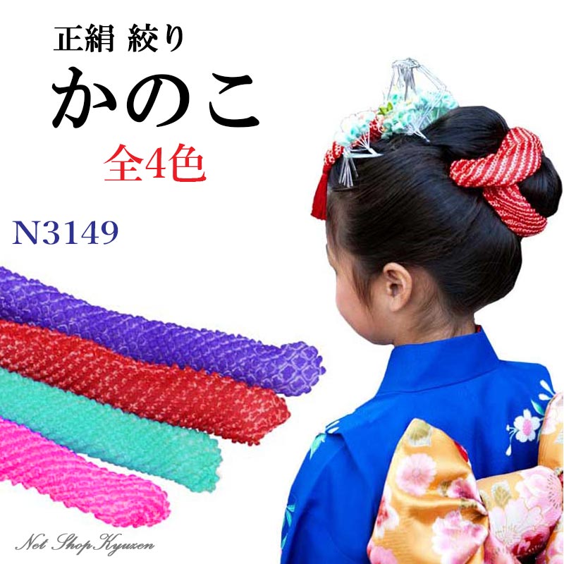 楽天市場】七五三 髪飾り 正絹 かのこ 綿入り 赤 ピンク 水色青紫色