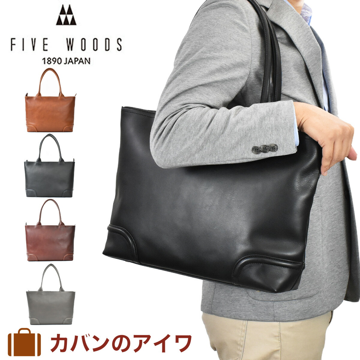 楽天市場】ファイブウッズ FIVE WOODS 本革 トートバッグ メンズ A4