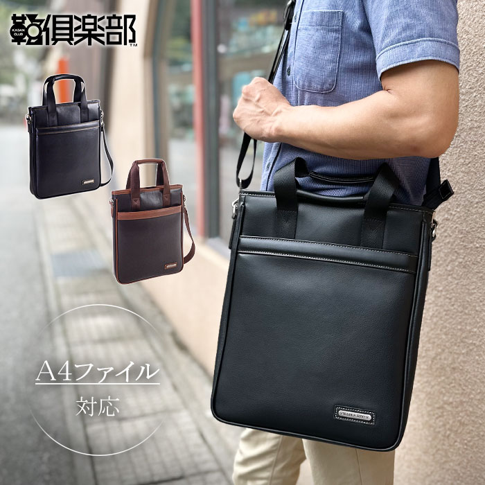 楽天市場】ショルダーバッグ トートバッグ メンズ A4ファイル 縦 縦型