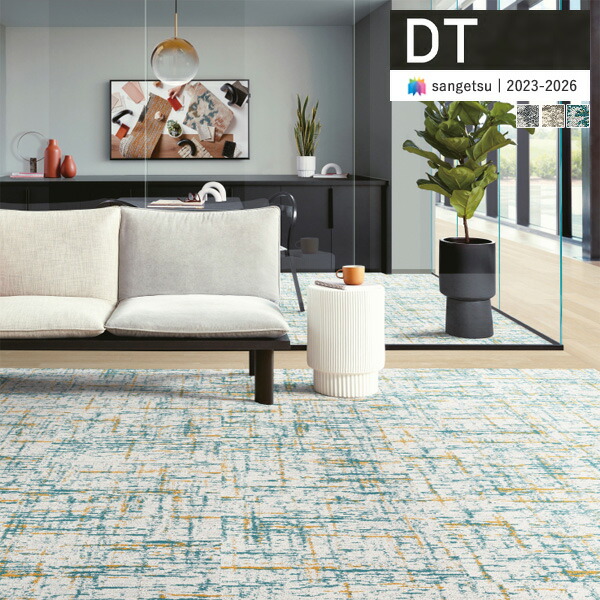 楽天市場】【＊送料無料（1都3県）】サンゲツ タイルカーペット DT