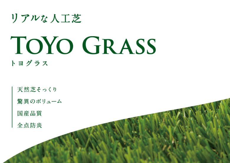 楽天市場】【送料無料】リリカラ 景観用人工芝 トヨグラス TOYO GRASS