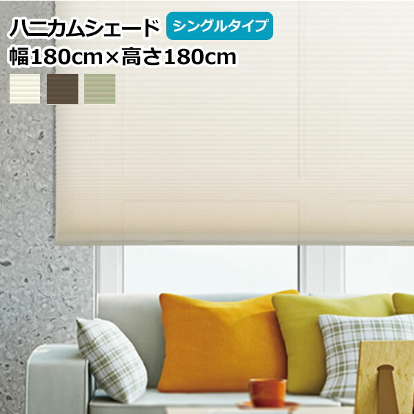 楽天市場】ハニカムシェード 180の通販