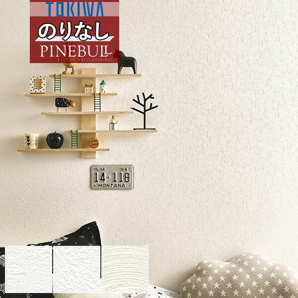 楽天市場】【＊送料無料（わEX便）】壁紙 のりなし壁紙 クロストキワ