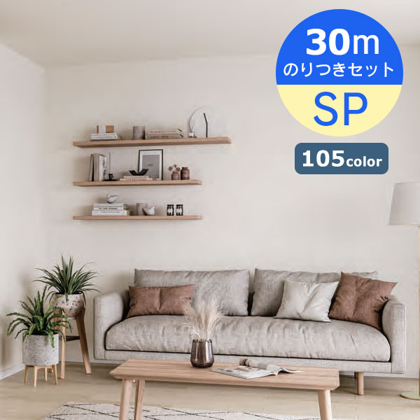 楽天市場】【＊送料無料（1都3県）】壁紙 のり付き壁紙 クロス