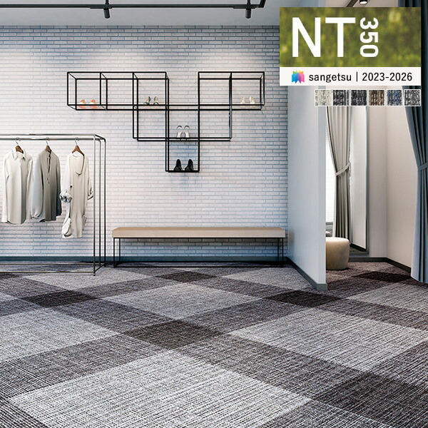 楽天市場】【＊送料無料（1都3県）】サンゲツ タイルカーペット NT350
