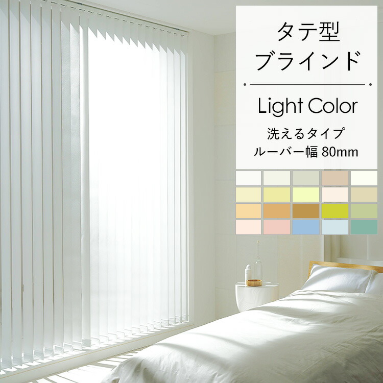 楽天市場】縦型ブラインド バーチカルブラインド ブラインドカーテン