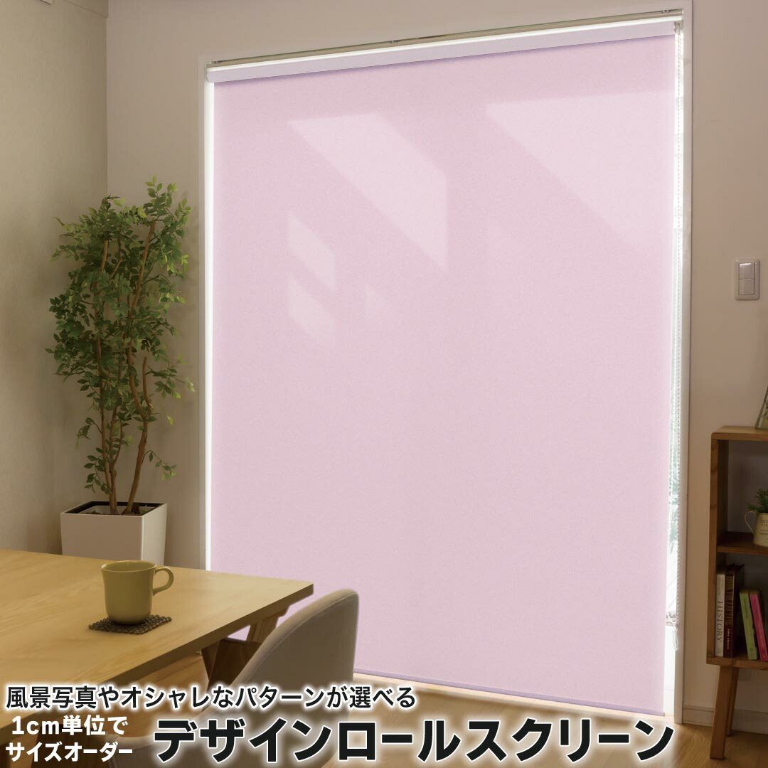 楽天市場】カーテン ピンク（ロールスクリーン｜カーテン・ブラインド