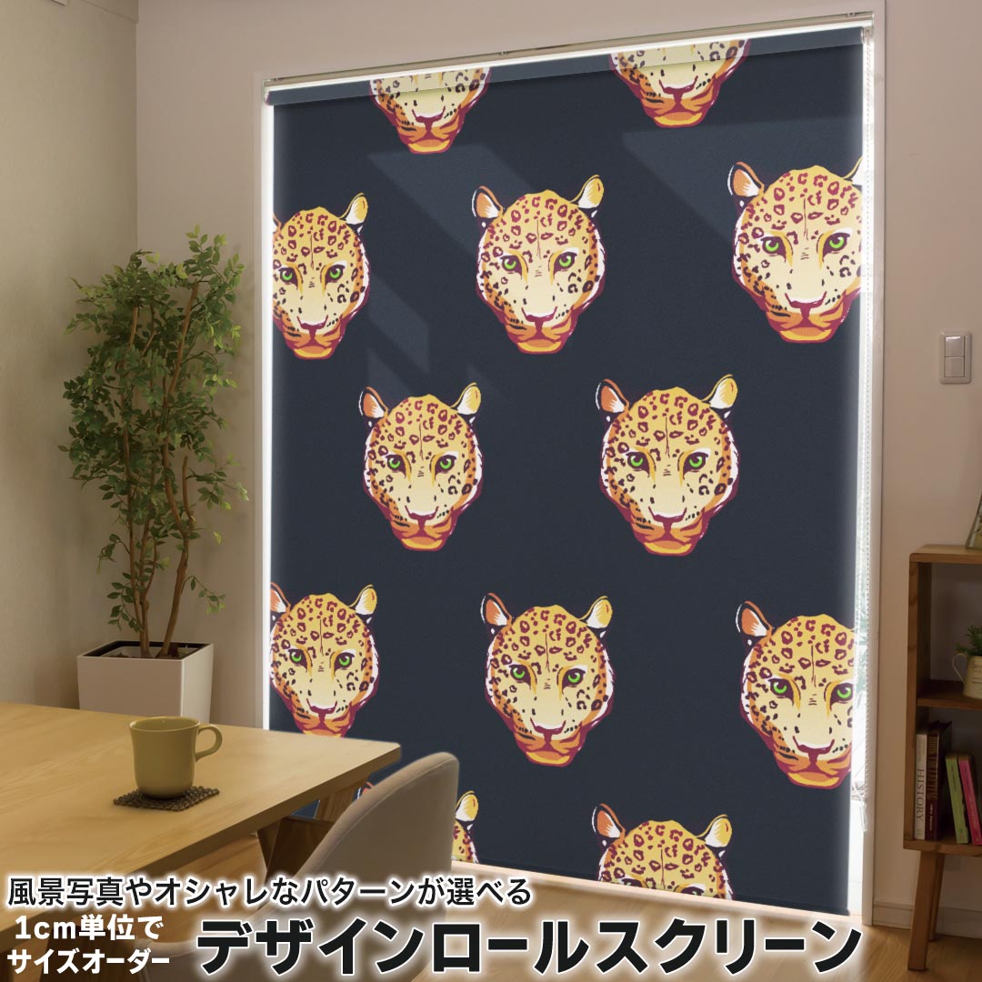 楽天市場】ロールスクリーン（柄ヒョウ・レオパード）（カーテン