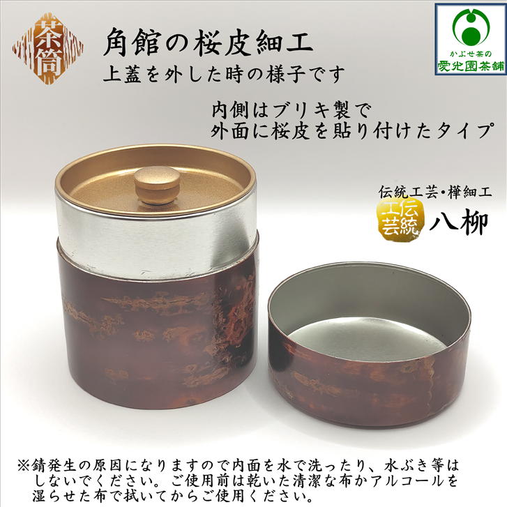 楽天市場】桜皮茶筒 容量100gサイズ 天然桜皮 山桜 伝統工芸品 樺細工