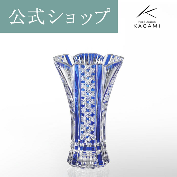 楽天市場】【メーカー直営店】江戸切子 カガミクリスタル KAGAMI花瓶