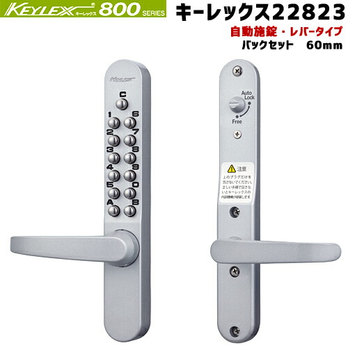 楽天市場】KEYLEX キーレックス800シリーズ 鍵 ノブ 自動施錠タイプ