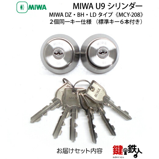 楽天市場】（4-2）MIWA U9シリンダーMIWA SL87 DZ(BH LD LDSP)用 玄関