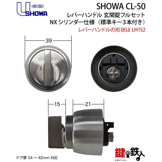 楽天市場】【8】SHOWA CL-50レバーハンドル 玄関錠フルセット 鍵(カギ