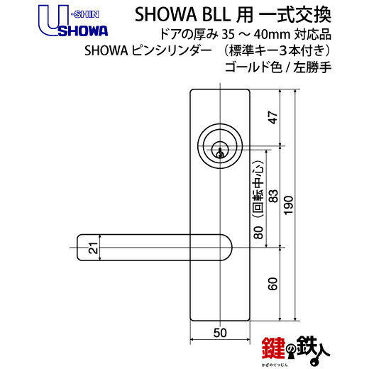 楽天市場】【5】P-BLL-36-S06T(L)SHOWA BLL本体一式玄関の鍵(カギ)の