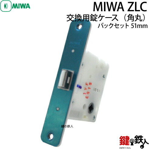 楽天市場】MIWA ZLCの刻印室内のレバーハンドルのラッチの交換 取替用