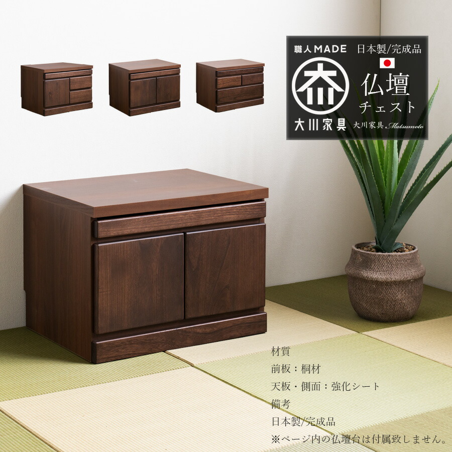 楽天市場】25日限定15％offクーポン 仏壇 台 チェスト タンス 幅60