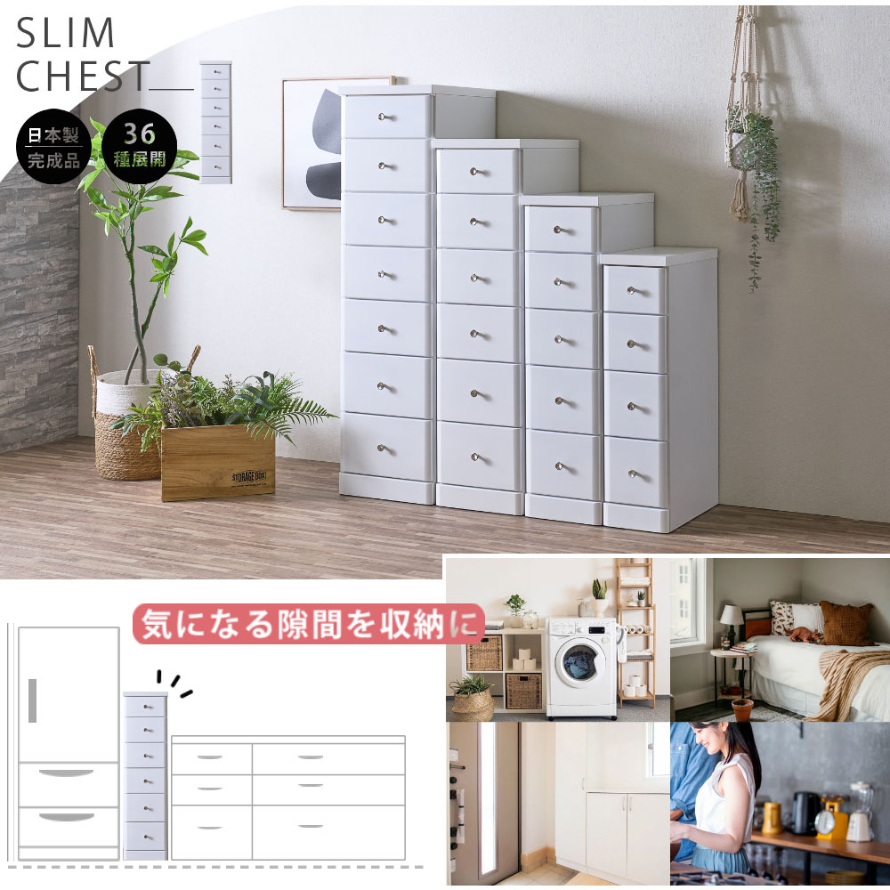 楽天市場】25日限定15％offクーポン 隙間収納 スリムチェスト 全36