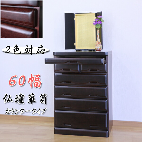 楽天市場】10%offクーポン配布中 仏壇 台 チェスト タンス