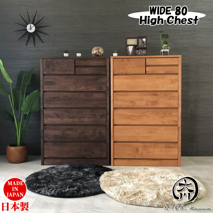 楽天市場】チェスト タンス 箪笥 ハイチェスト 洋服ダンス 80幅 幅80cm