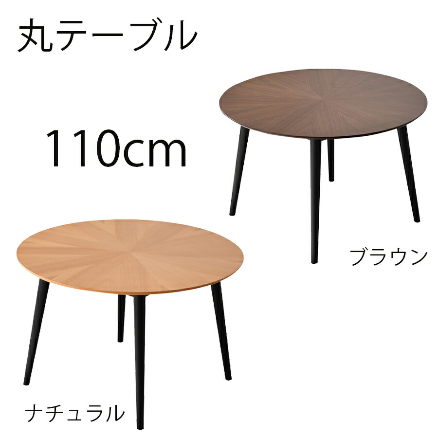 丸 テーブル アウトレット」の人気商品一覧 | 安い商品を通販サイト