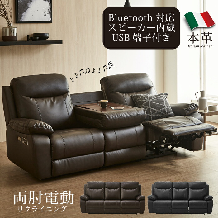 電動 リクライニングソファ 3人掛け 本革 USB」の人気商品一覧 | 安い