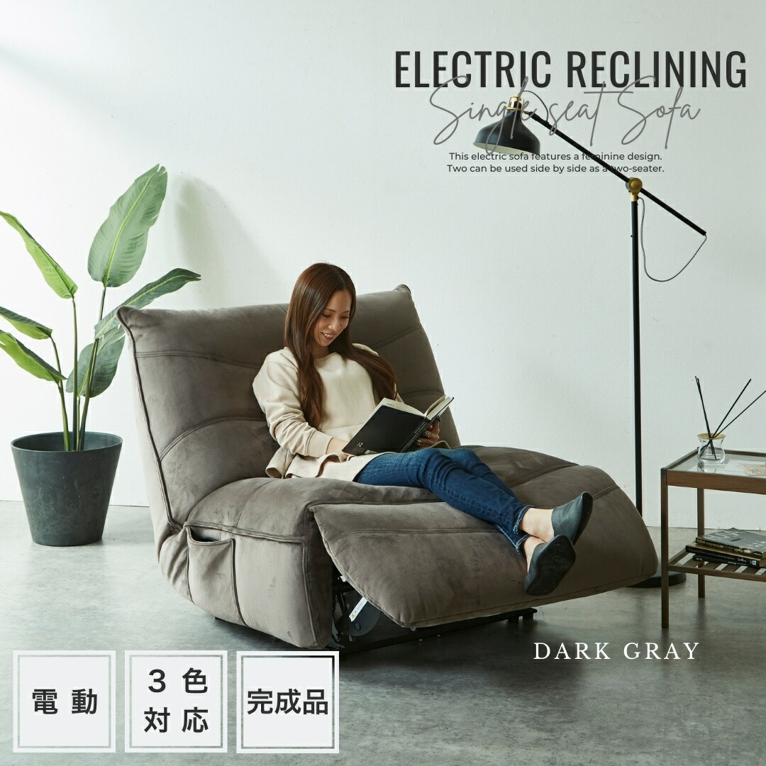 楽天市場】【5%OFFクーポン配布中】 電動リクライニングソファ 一人用