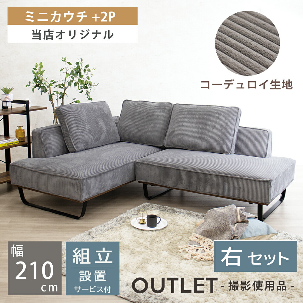 3人用 硬め カウチソファ」の人気商品一覧 | 安い商品を通販サイトから