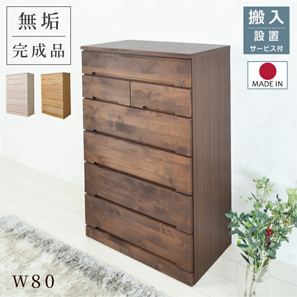 楽天市場】チェスト 6段 たんす 北欧 おしゃれ 幅80cm 無垢 完成品