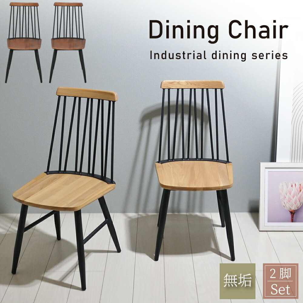 楽天市場】[11%offクーポン14～25日まで] ダイニングチェア 2脚セット