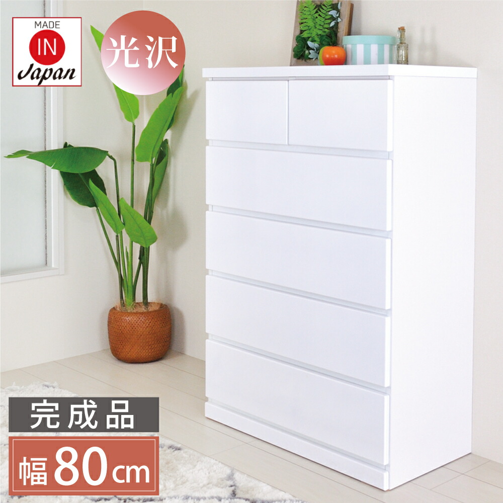 楽天市場】チェスト 完成品 ホワイト 80 白 コンパクト たんす