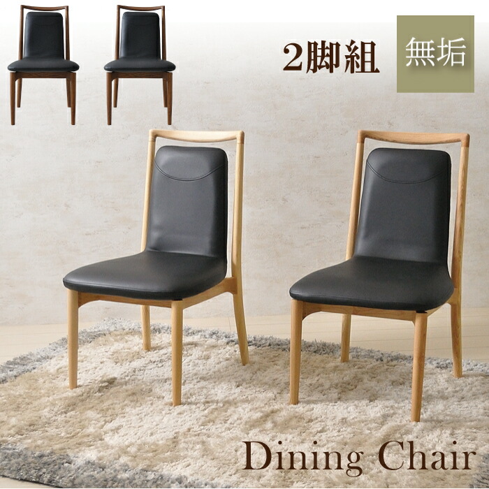 楽天市場】【お値下げ27800円→24800円】 ダイニングチェア 2脚セット