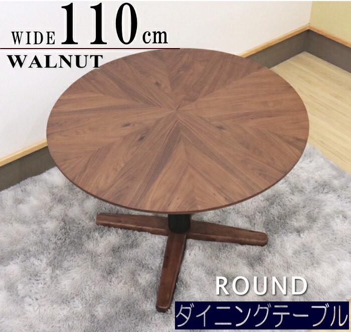 楽天市場】丸テーブル ダイニングテーブル 円型 ウォールナット オーク