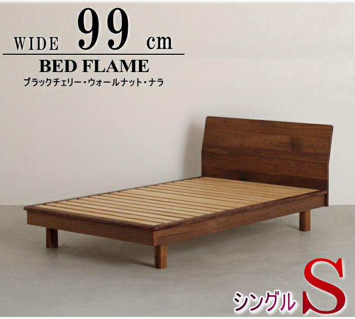 楽天市場】ベッドフレーム シングルベッド 天然木無垢 ブラック