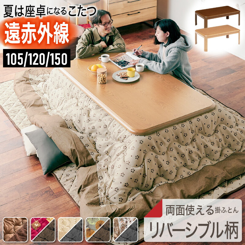 楽天市場】最大7%OFF 23日まで◇速暖 こたつセット 長方形 150×85