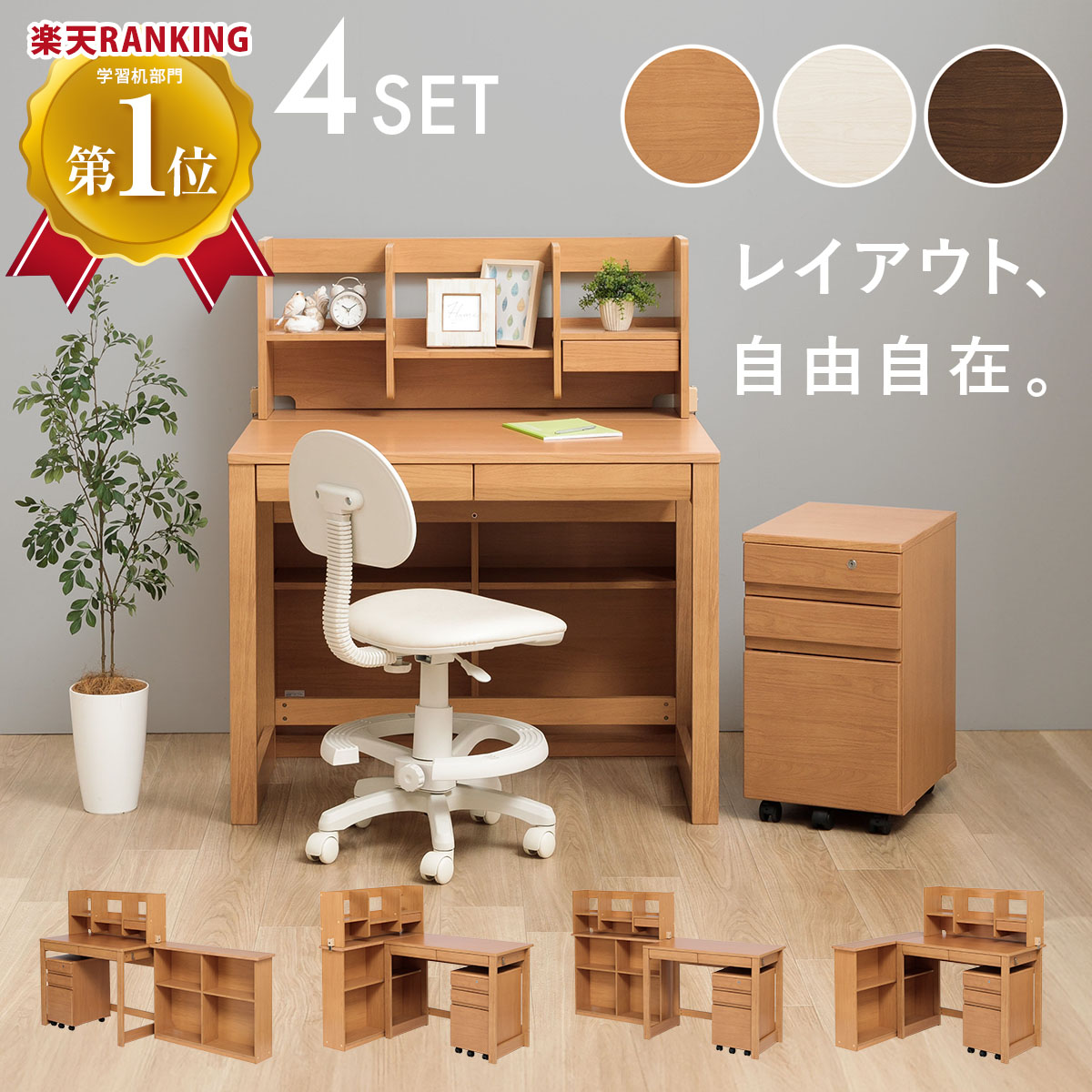 楽天市場】学習デスク 4点セット アルダー 天然木 突板 ナチュラル