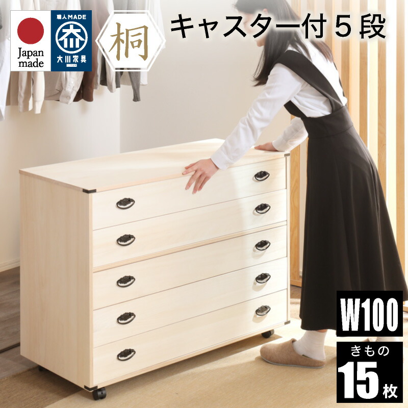 楽天市場】7%クーポン23日まで☆ 桐たんす 着物 5段 総桐着物タンス