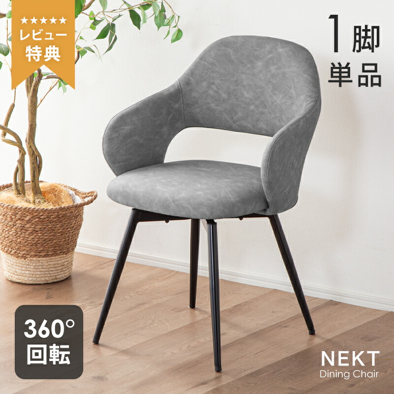 楽天市場】レビュー特典あり！☆ ダイニングチェア 回転 肘付 2脚