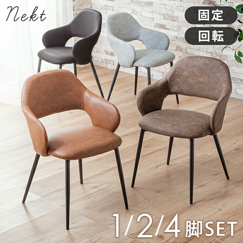 楽天市場】7%クーポン23日まで☆ ダイニングチェア 回転 肘付 2脚