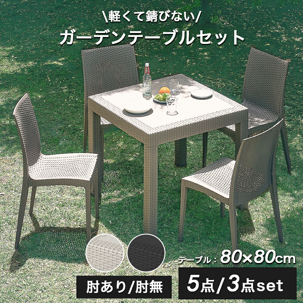 楽天市場】7%クーポン23日まで☆ ガーデンテーブルセット 5点セット 3
