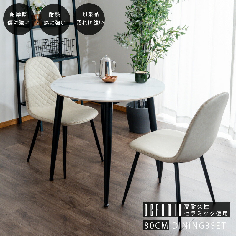 楽天市場】今だけ5％OFFクーポン ダイニングテーブルセット セラミック