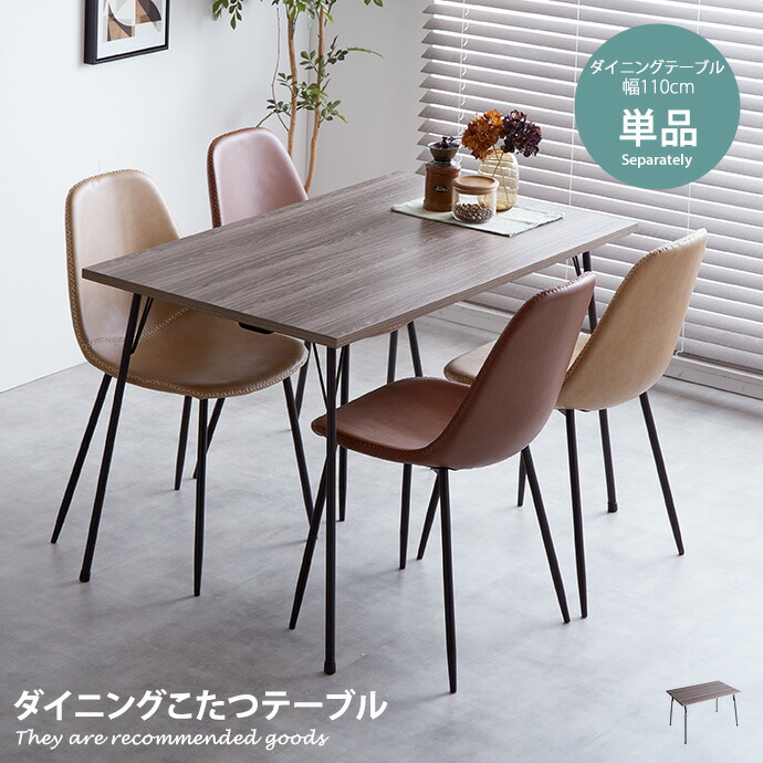 こたつ テーブル 長方形 110」の人気商品一覧 | 安い商品を通販サイト