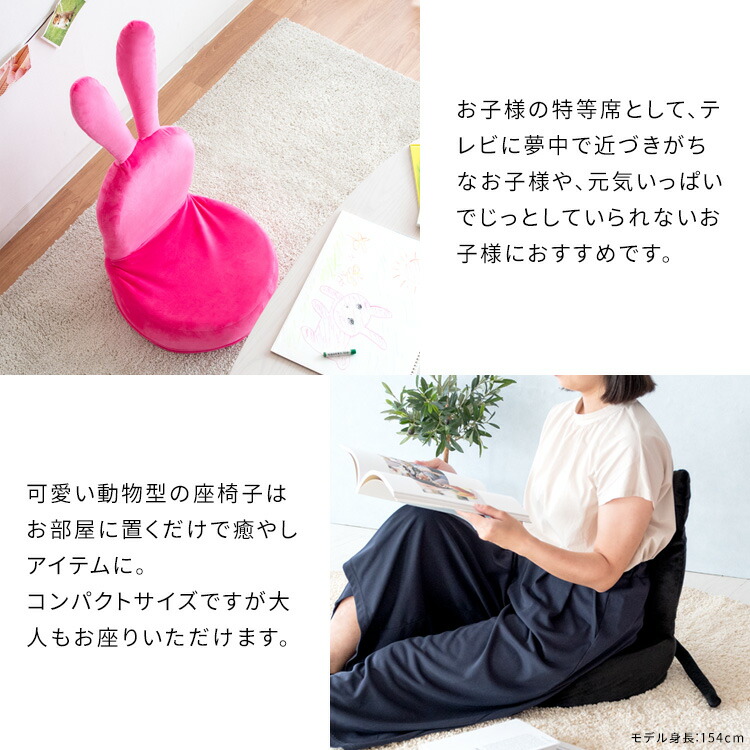 楽天市場】座椅子 子ども キッズ かわいい うさぎ ねこ ウサギ ネコ 猫